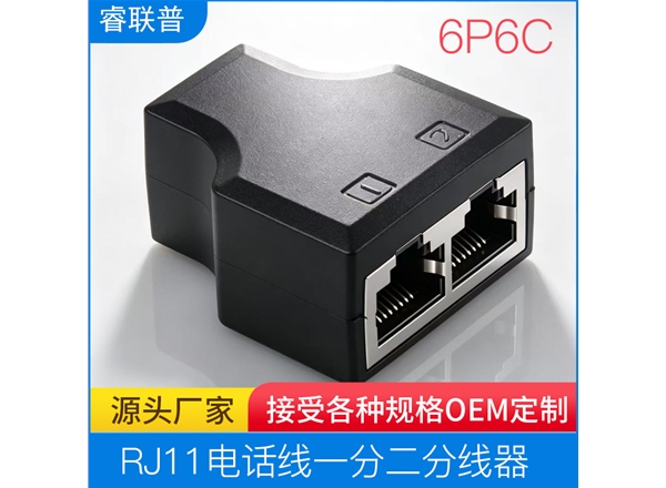 RJ45一分二网线分线器 网络三通头-副本