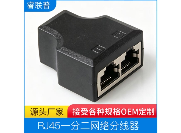 RJ45一分二网线分线器 网络三通头